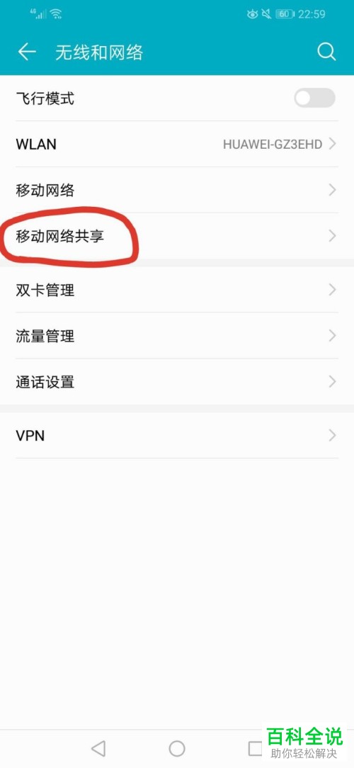 华为手机怎么限制热点的单次流量上限