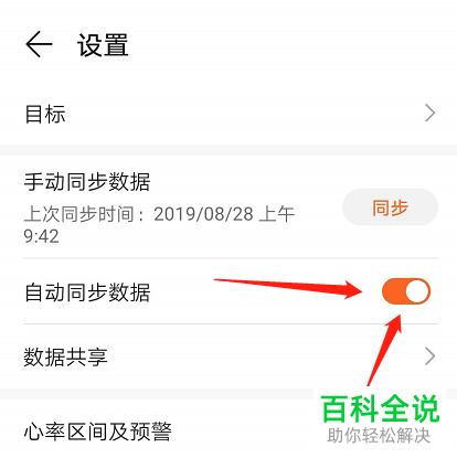 华为手机桌面上怎么同步更新走路步数