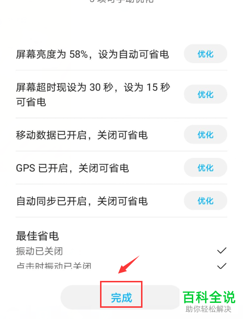 华为手机中的一键省电怎么开启