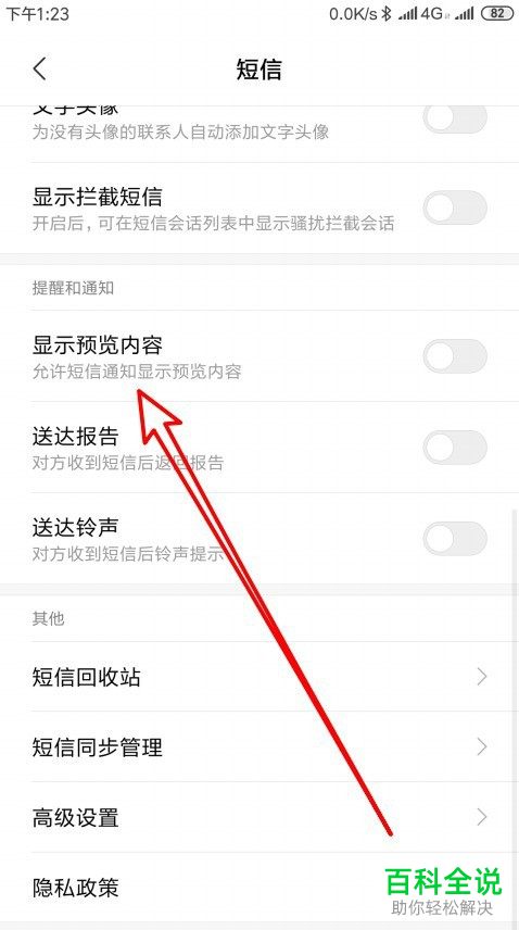 华为手机收到短信显示内容怎么设置