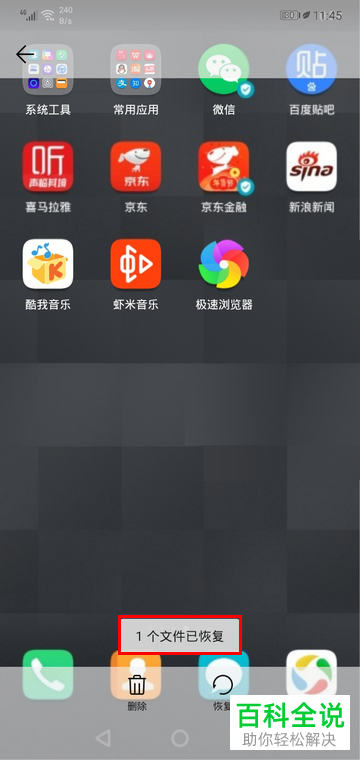 华为手机中删除的图片怎么找回