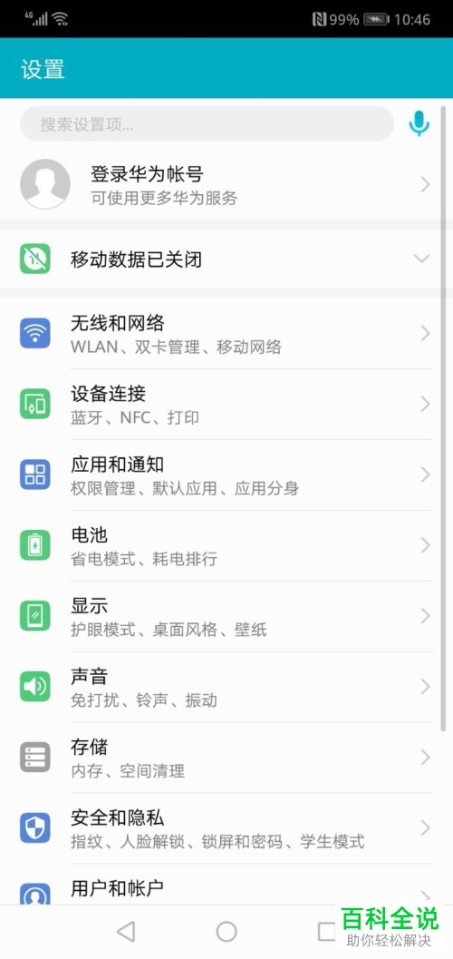 华为手机设置在休眠状态下始终保持WLAN连接的方法