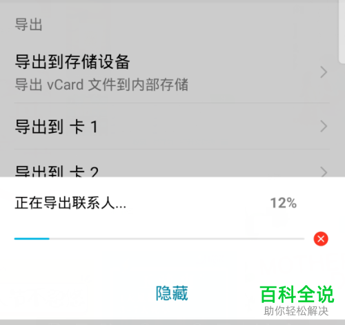 华为手机卡一的联系人怎么导出到卡二