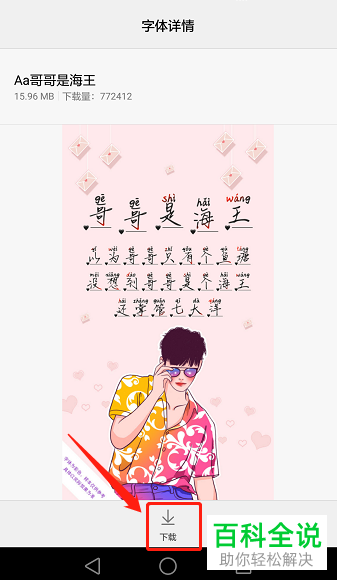 华为手机如何免费更换字体