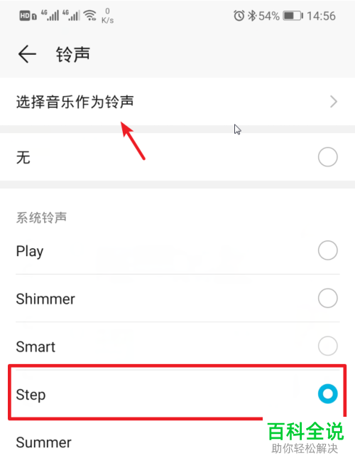 华为手机如何设置微信新消息通知铃声