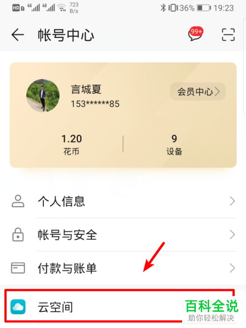 华为手机如何关闭查找我的手机
