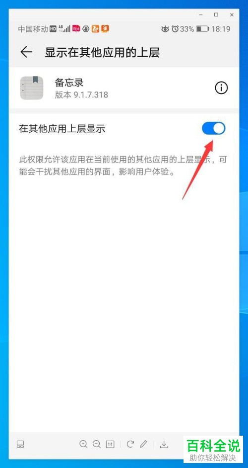 华为手机备忘录怎么开启速记悬浮窗功能