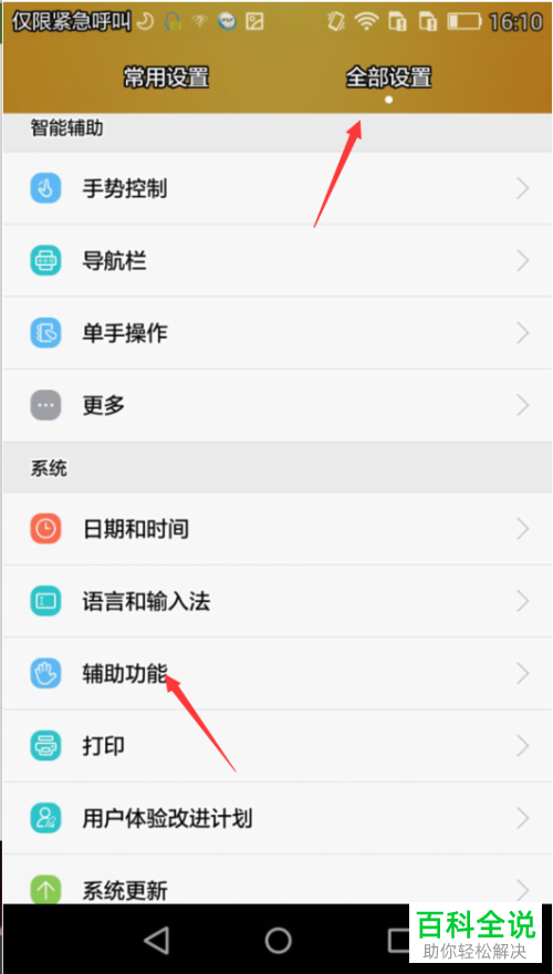 华为手机中如何设置和更改字幕语言