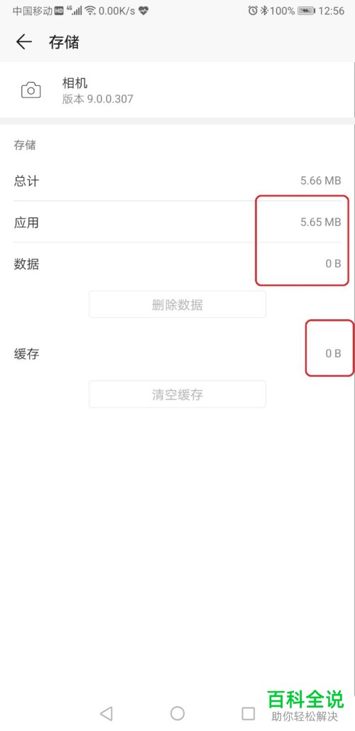 华为手机怎么重置应用