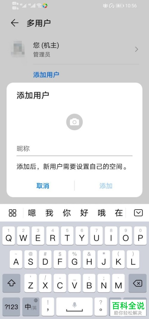 华为手机的副用户如何创建