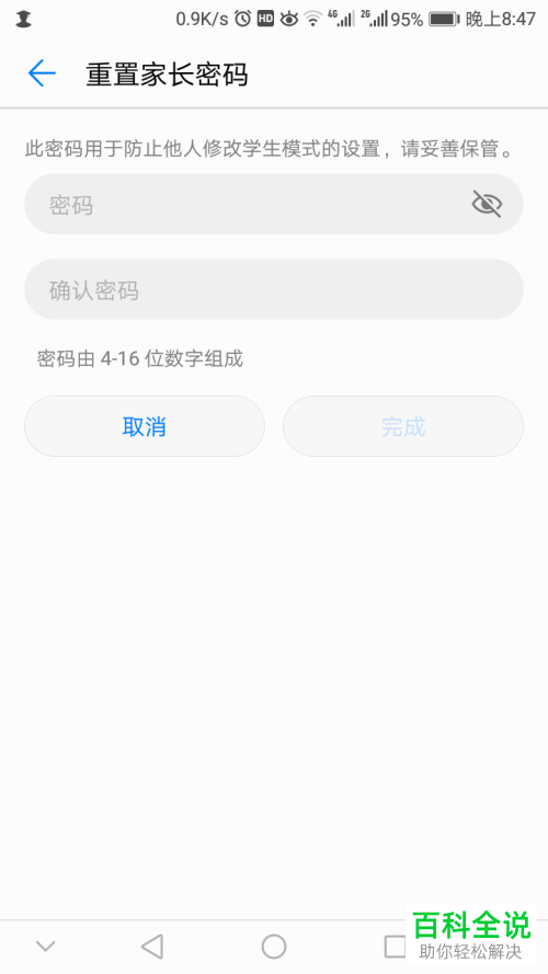 华为手机怎么重置学生模式密码