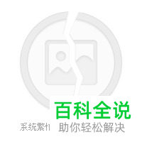 华为手机中的免打扰模式如何开启