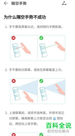 华为手机中无法使用隔空手势截屏如何解决