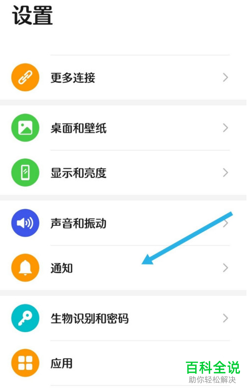 华为手机如何关闭应用通知权限