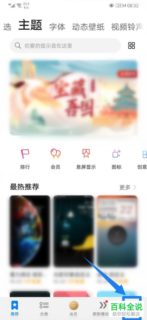 华为手机怎么自定义手机图标和背景图样式