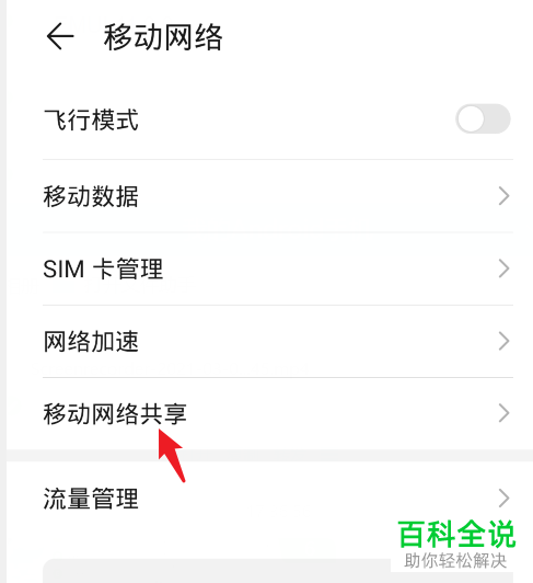 华为手机如何查看WLAN热点密码