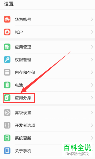 华为手机怎么设置应用分身同时登陆多个微信？