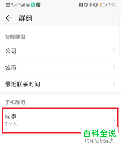 华为手机群组铃声怎么设置