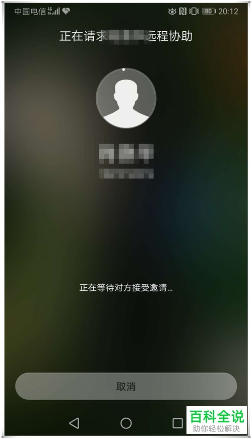 华为手机的远程协助如何操作？亲情关怀远程协助功能的应用？