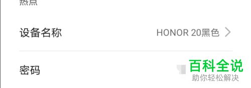 华为手机怎么对个人热点的名称进行更改