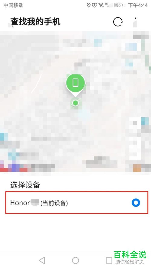 华为手机如何查找定位