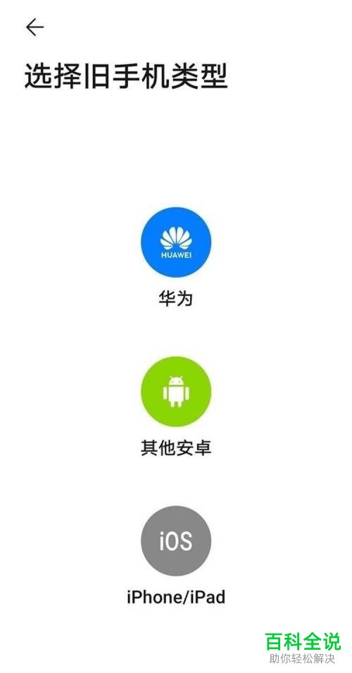 华为手机之间怎么克隆数据