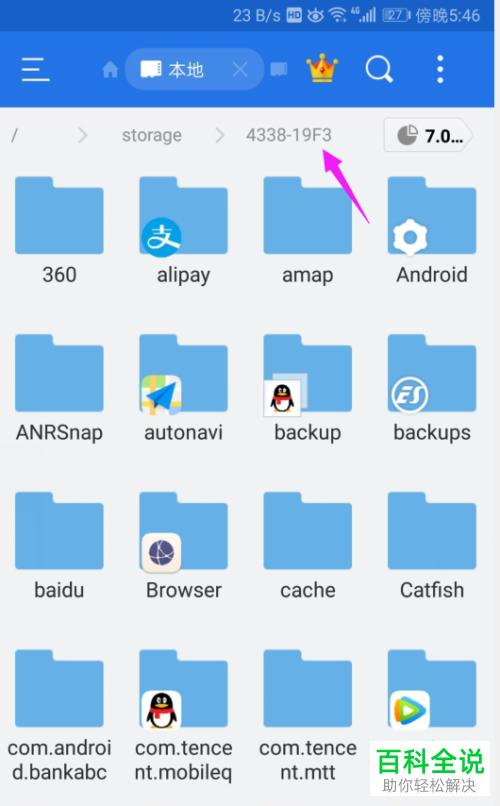 华为手机如何将软件从内部存储移动到SD卡
