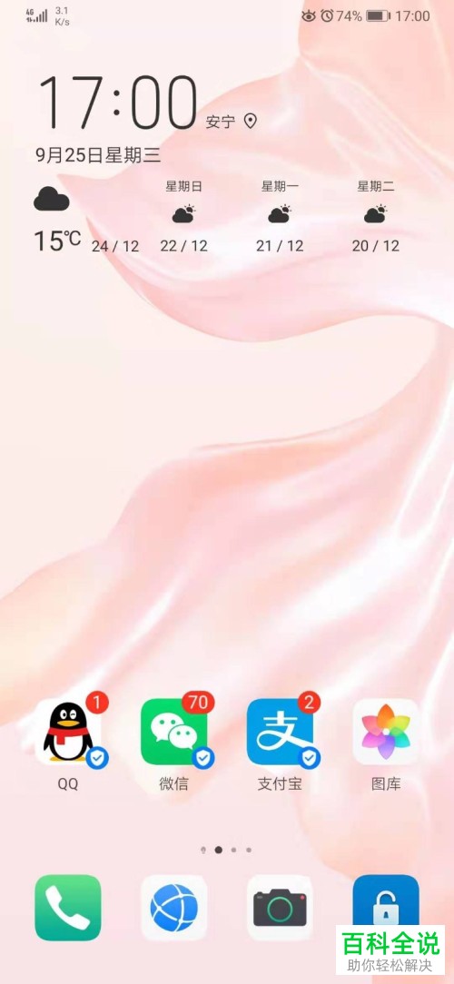 华为手机怎么锁定/解锁后台应用