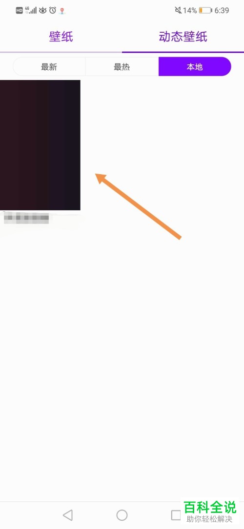 华为手机如何设置本地动态壁纸