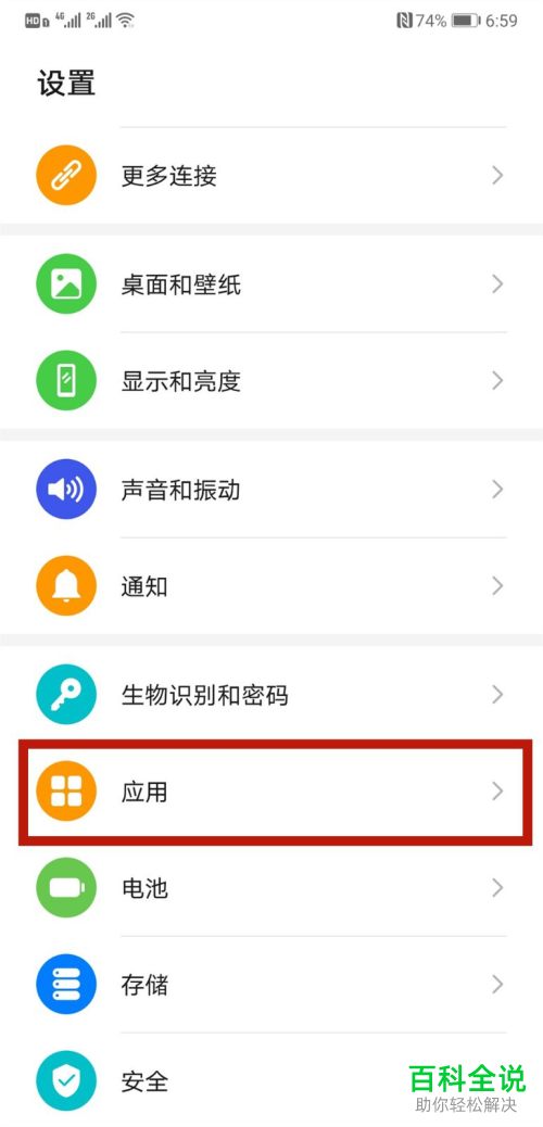华为手机中如何查看已被授予相机使用权限的应用