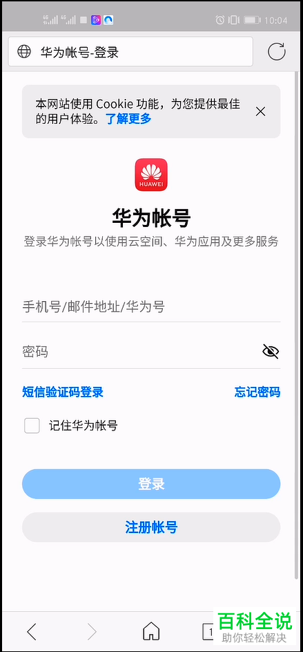 华为手机如何远程锁定设备