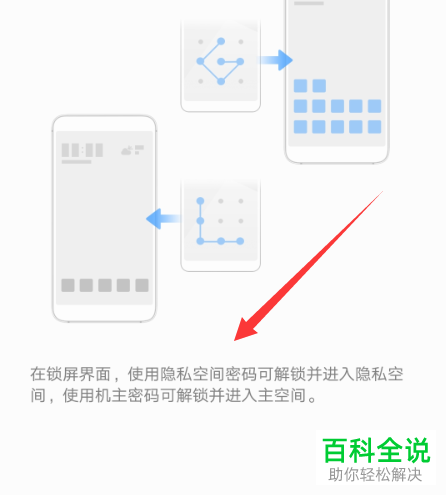 华为手机隐私空间功能怎么开启