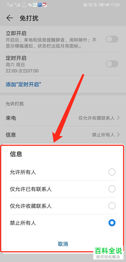华为手机中的免打扰模式如何开启