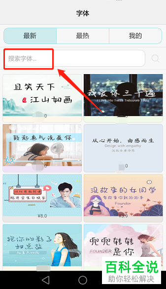 华为手机如何免费更换字体