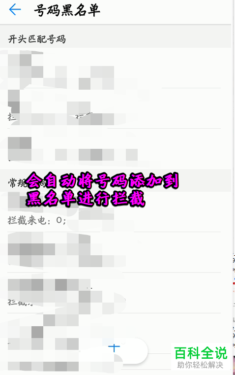 华为手机中如何将某个来电号码标记为骚扰电话