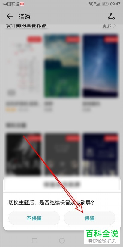 华为手机的主题如何切换或者修改