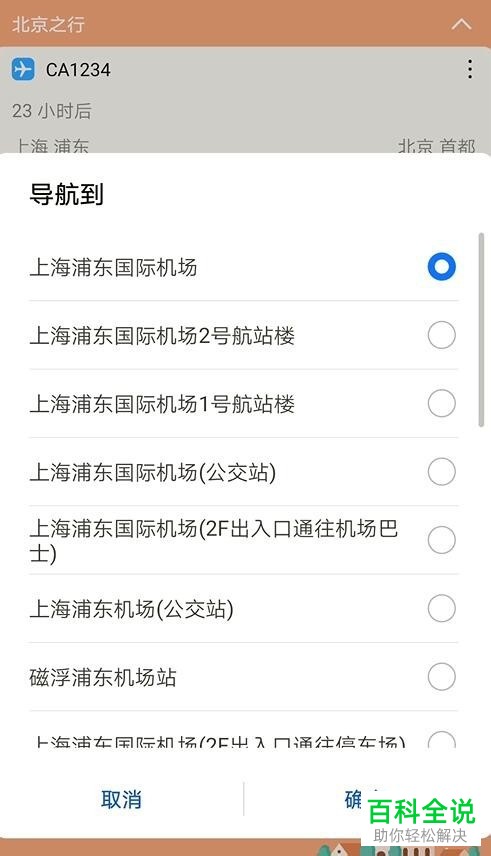 华为手机情景智能出行卡片中怎么进行导航