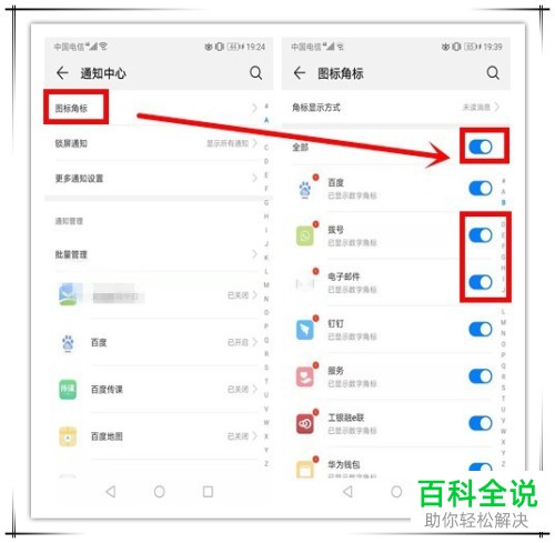 华为手机mate10pro怎么开启消息通知
