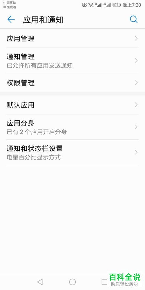 华为手机的实时网速怎样显示