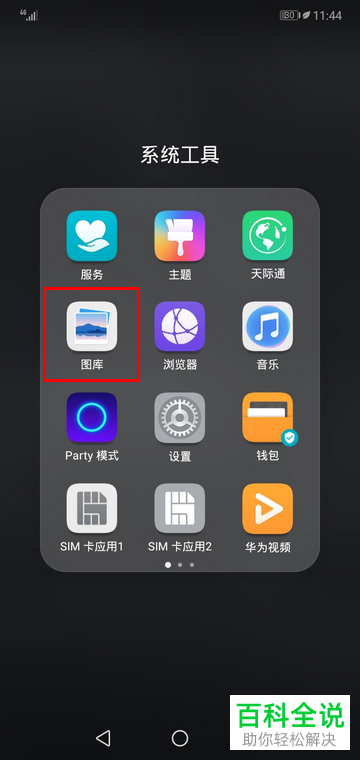 华为手机中删除的图片怎么找回