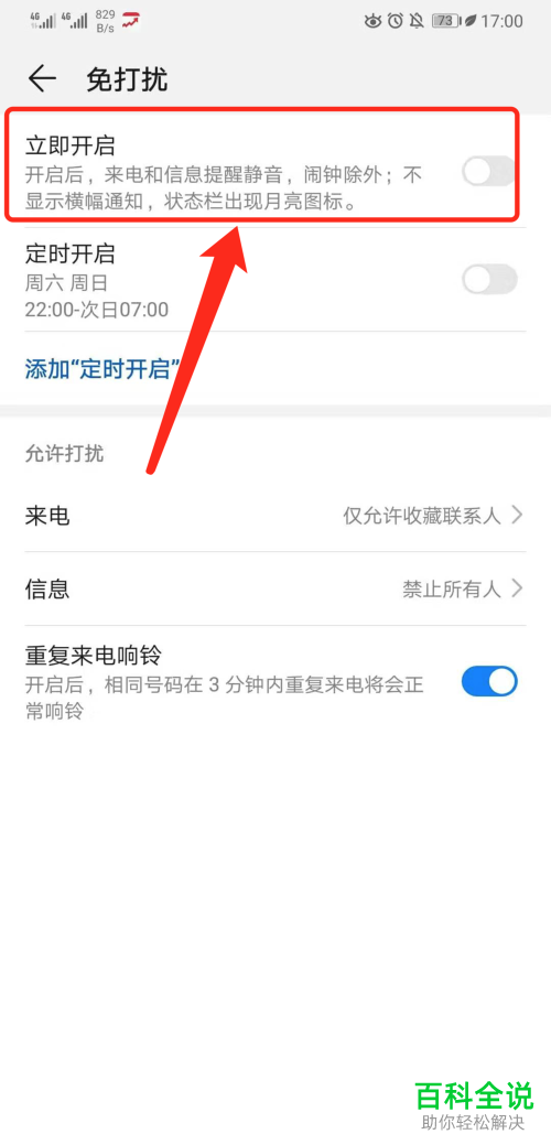 华为手机中的免打扰模式如何开启