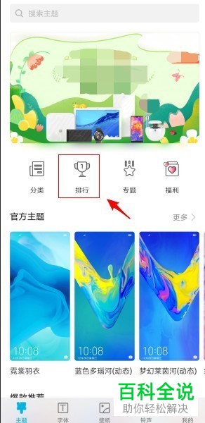 华为手机主题在哪里？怎么更换