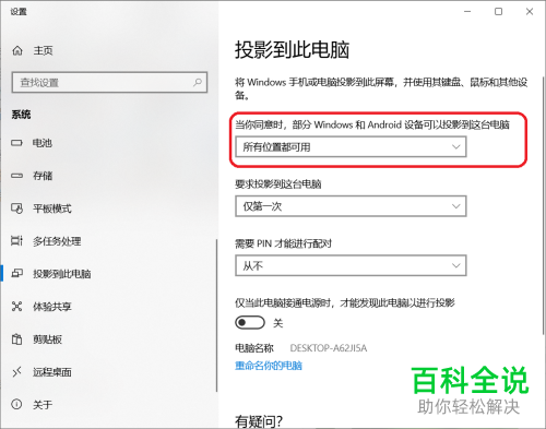 华为手机怎么通过无线投屏投影到win10电脑