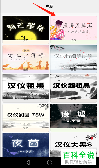 华为手机如何免费更换字体