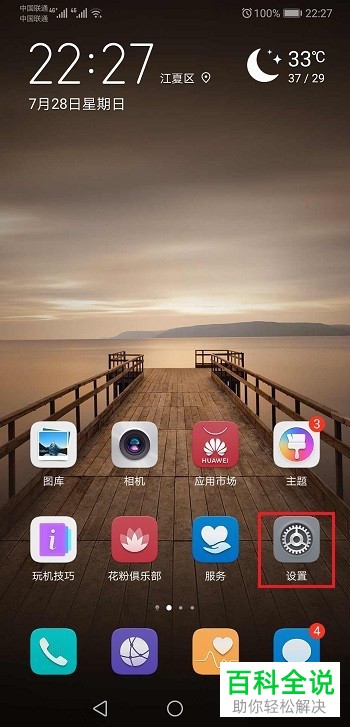 华为手机怎么设置手机来电时显示视频