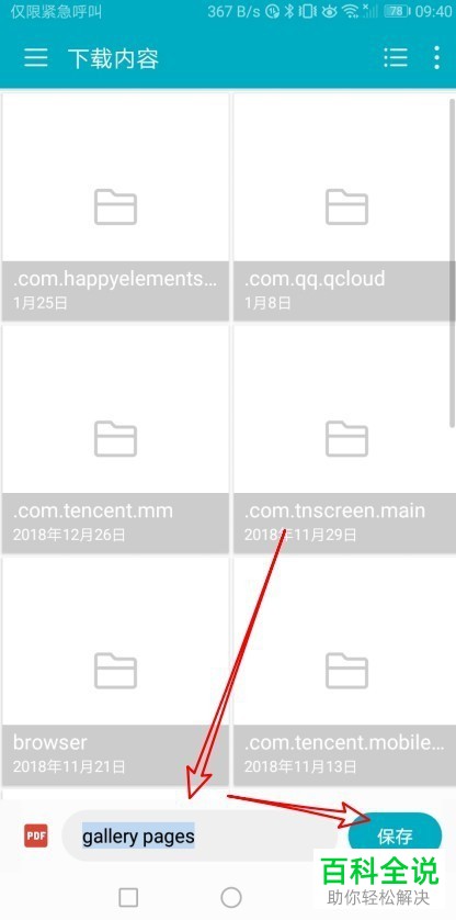 华为手机如何将图片保存为PDF文档