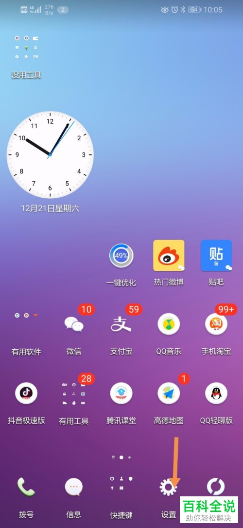 华为手机中的应用后台数据流量如何关闭