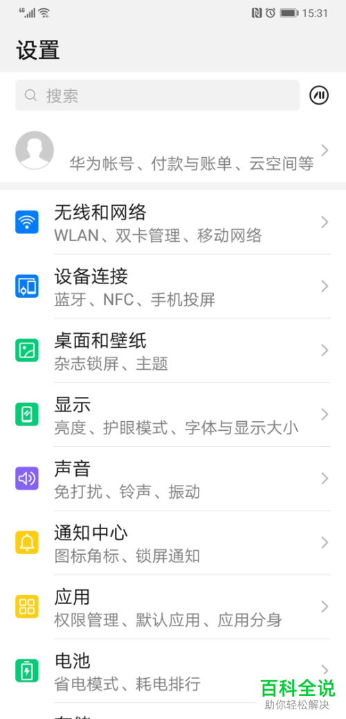 华为手机如何自定义语音助手唤醒词