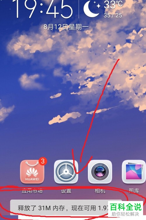 华为手机如何允许应用在后台运行