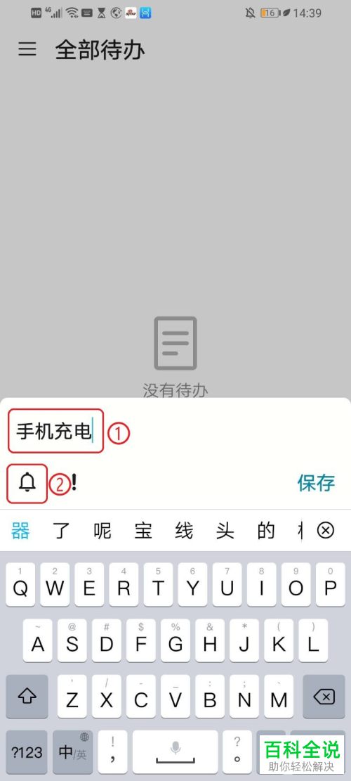 华为手机自带备忘录怎么设置提醒闹钟